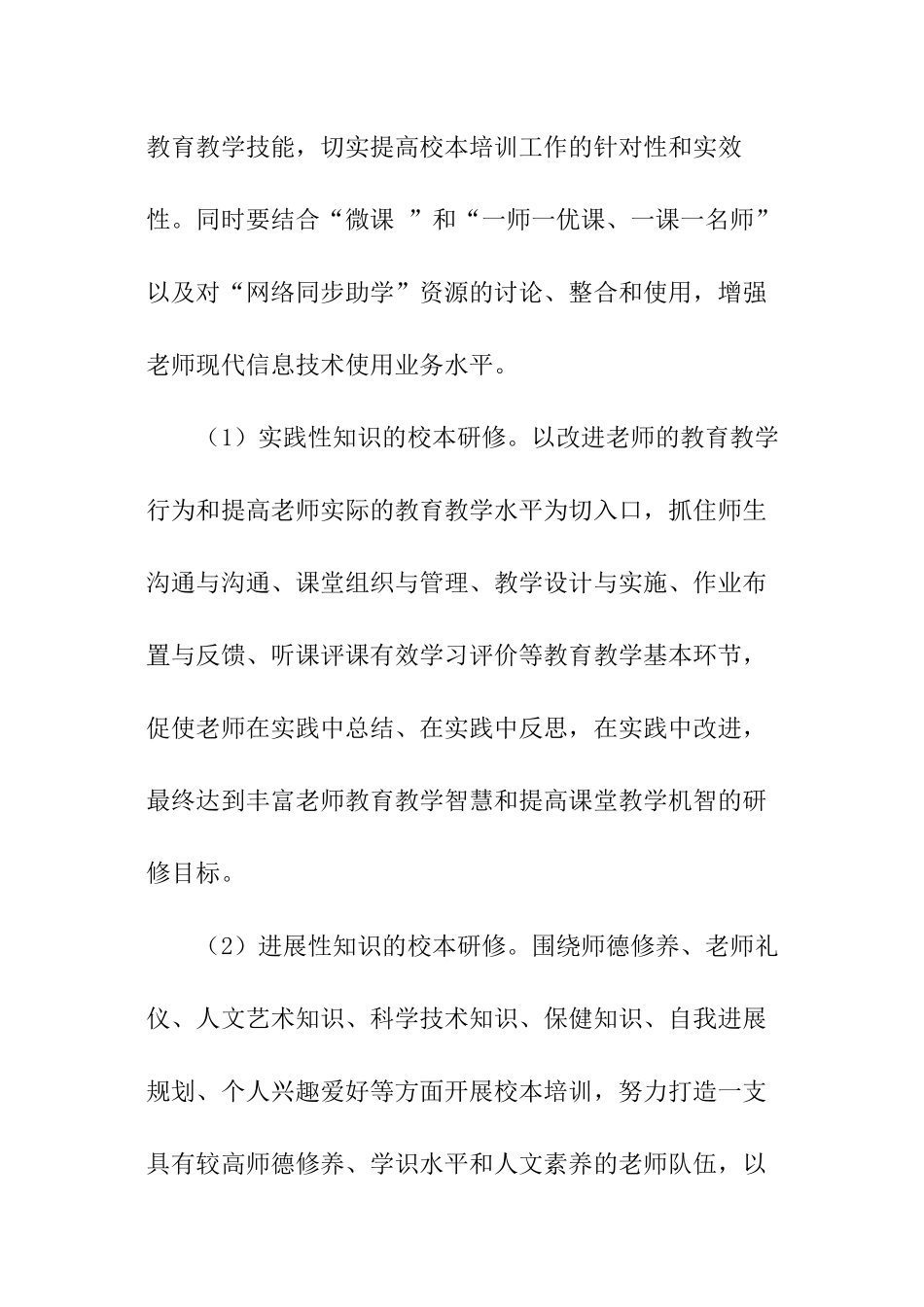 有效学习评价校本培训指导方案_第2页
