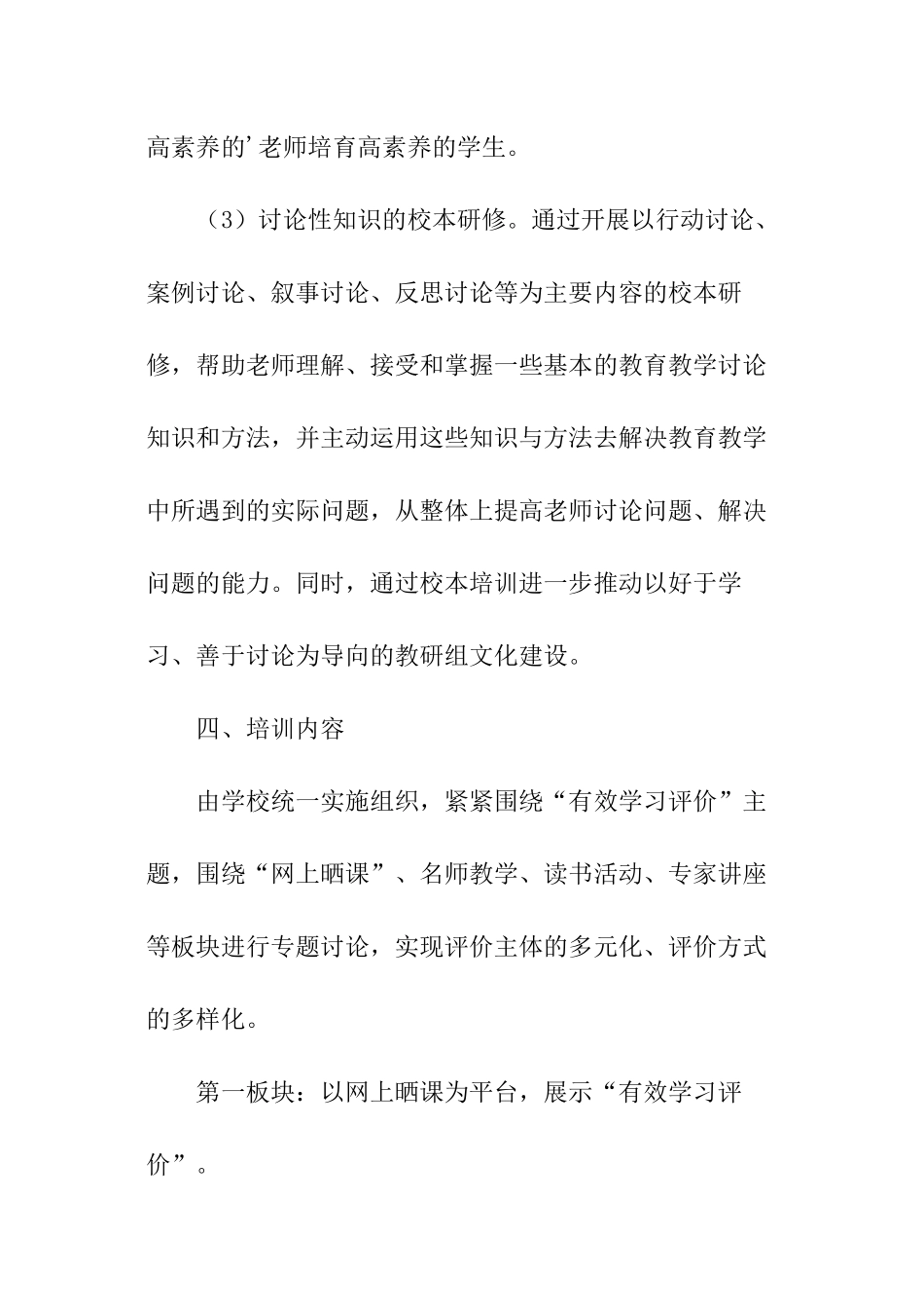 有效学习评价校本培训指导方案_第3页