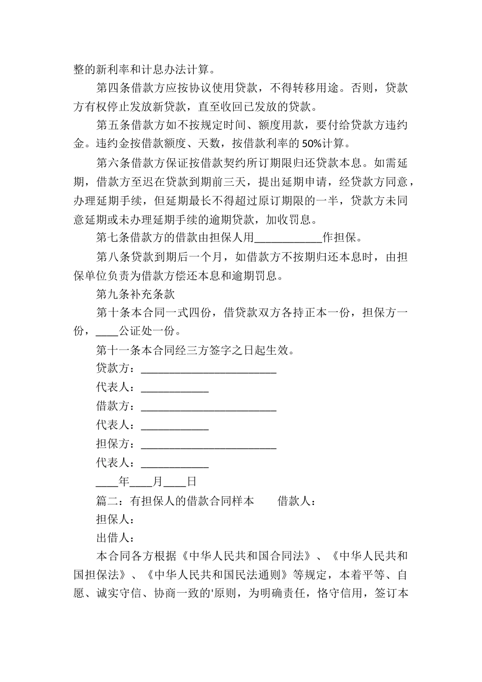 有担保人的借款合同样本_第2页