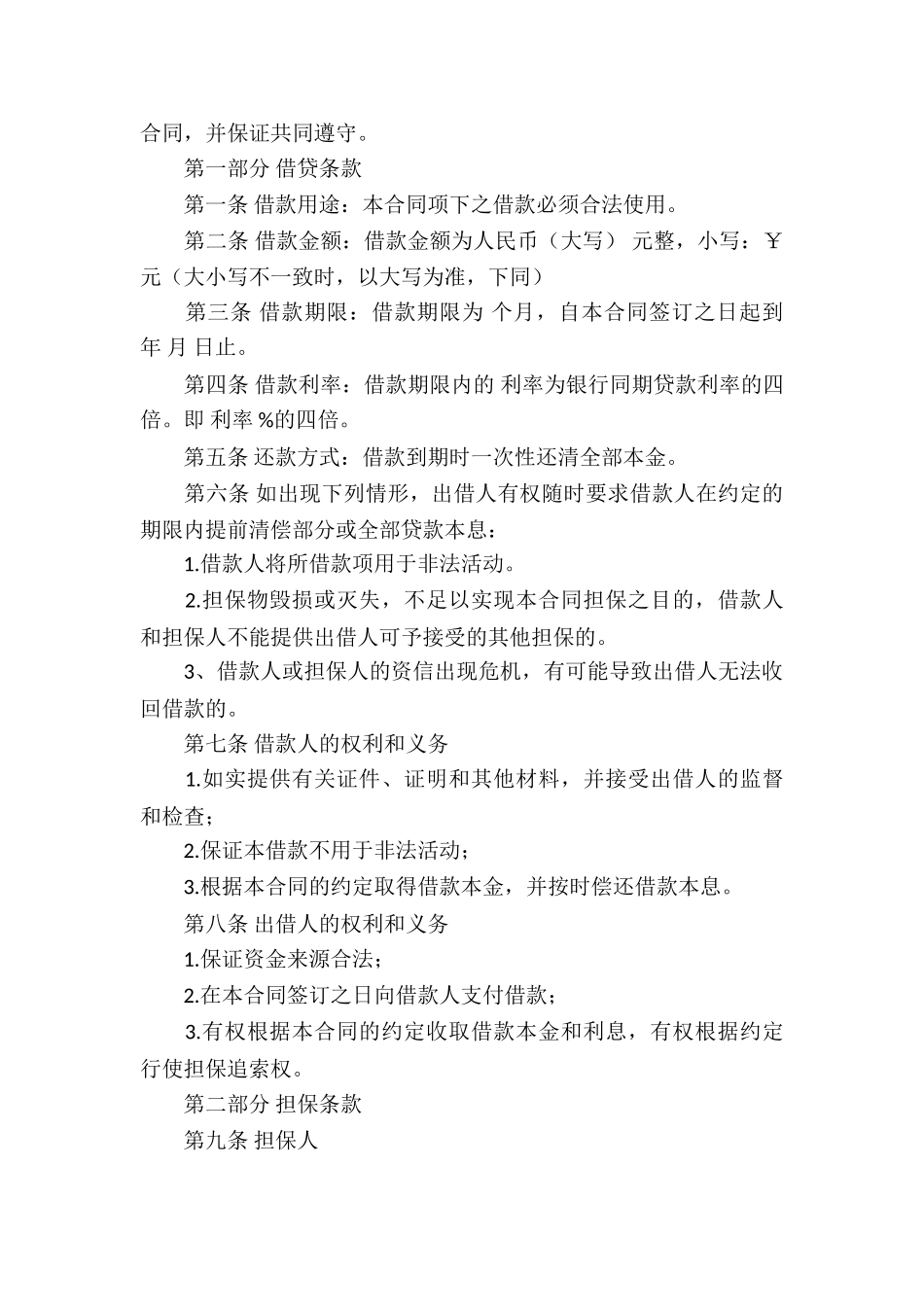 有担保人的借款合同样本_第3页