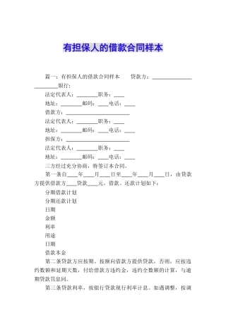 有担保人的借款合同样本