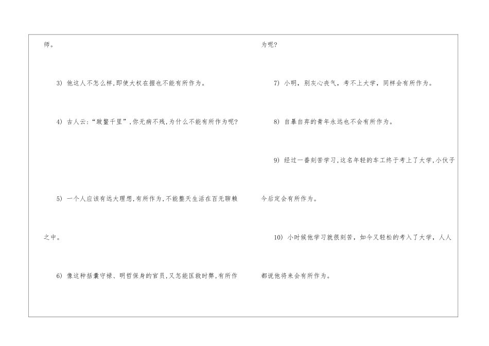 有所作为造句-小学语文基础知识总结-小学语文基础知识大全_第2页