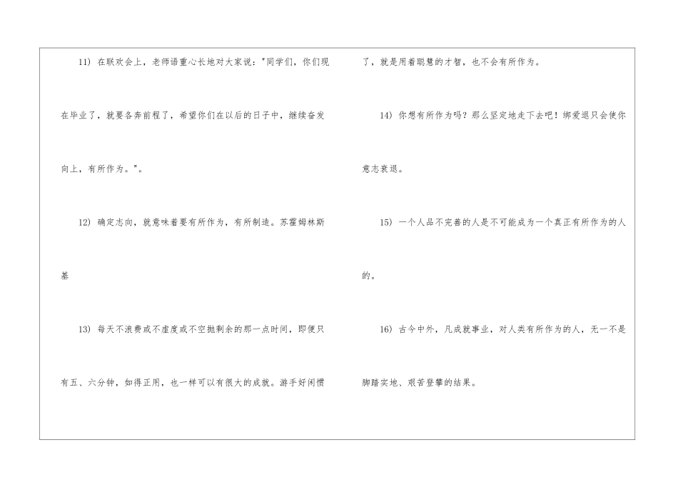 有所作为造句-小学语文基础知识总结-小学语文基础知识大全_第3页