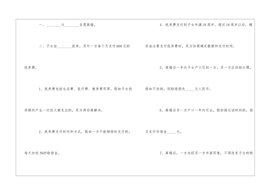 有房离婚协议书_第2页