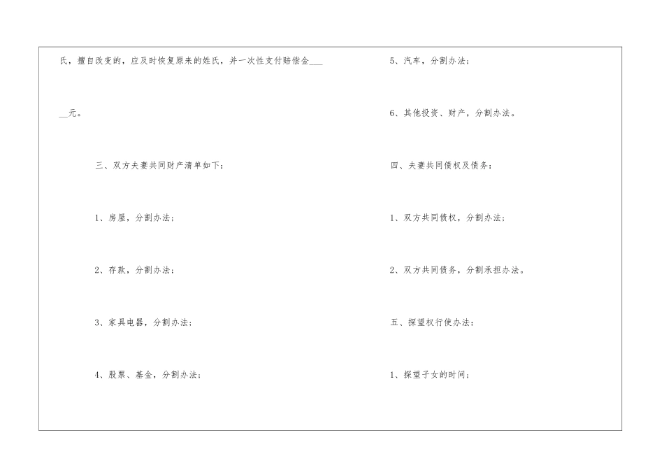 有房离婚协议书_第3页