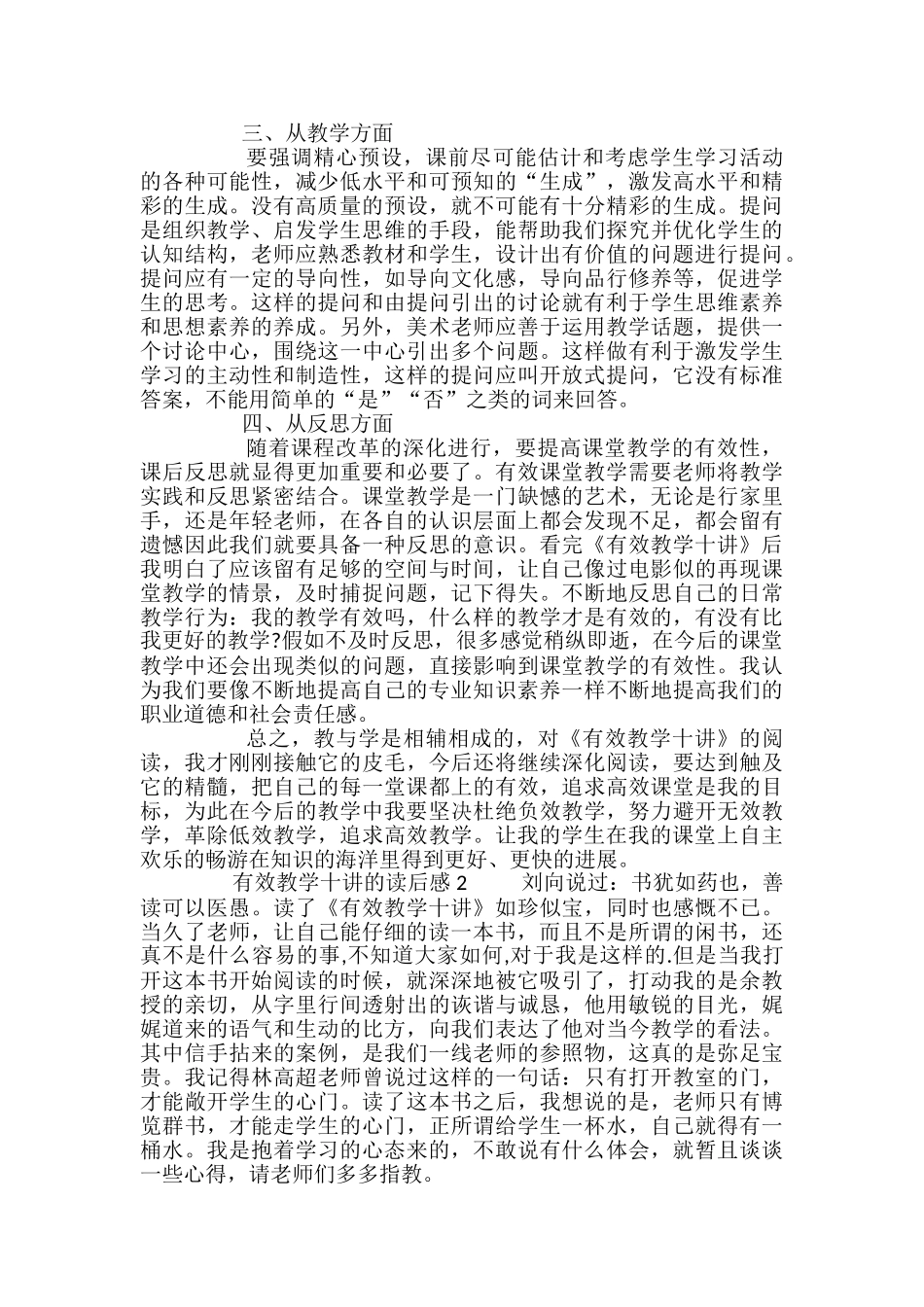 有效教学十讲的读后感范文_第2页