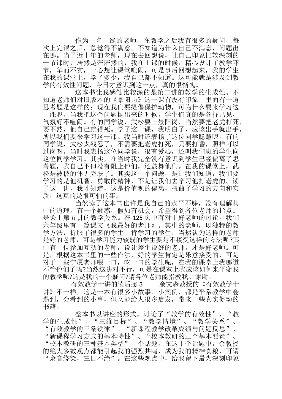 有效教学十讲的读后感范文_第3页