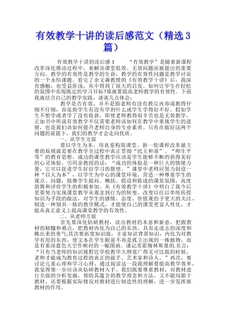 有效教学十讲的读后感范文