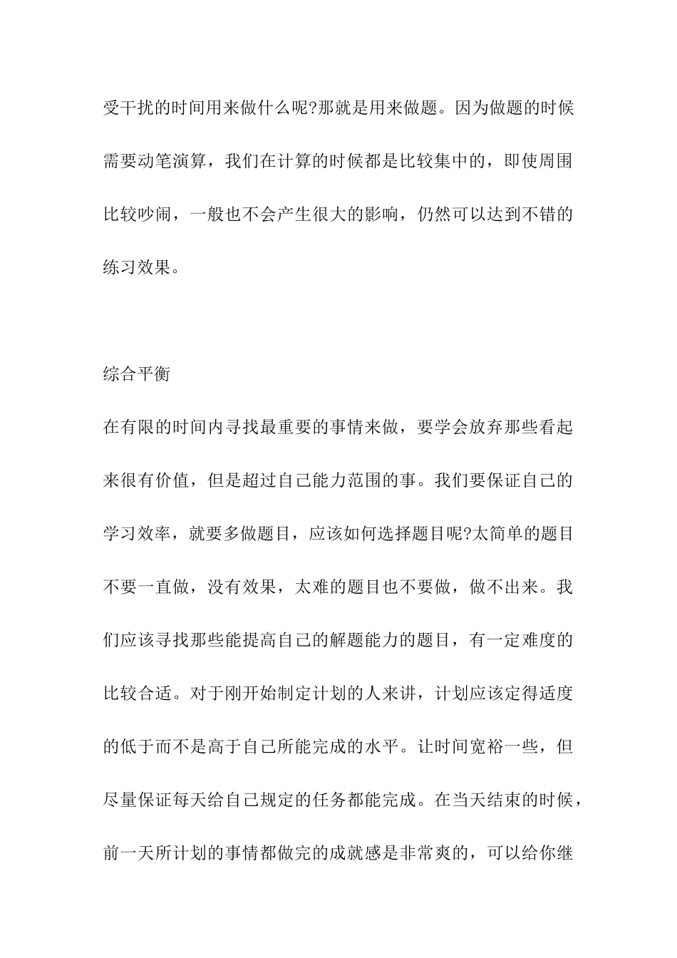 有效提升学习效率的四大原则_第3页