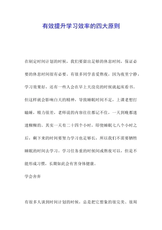 有效提升学习效率的四大原则