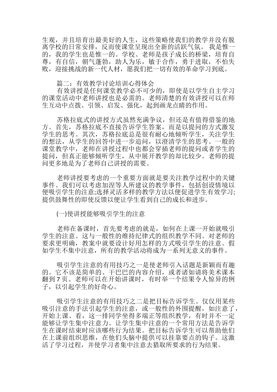 有效教学研究培训心得体会_第2页