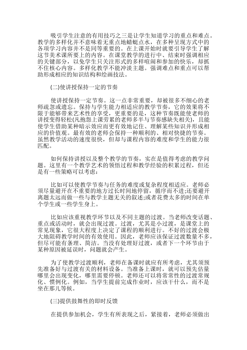 有效教学研究培训心得体会_第3页