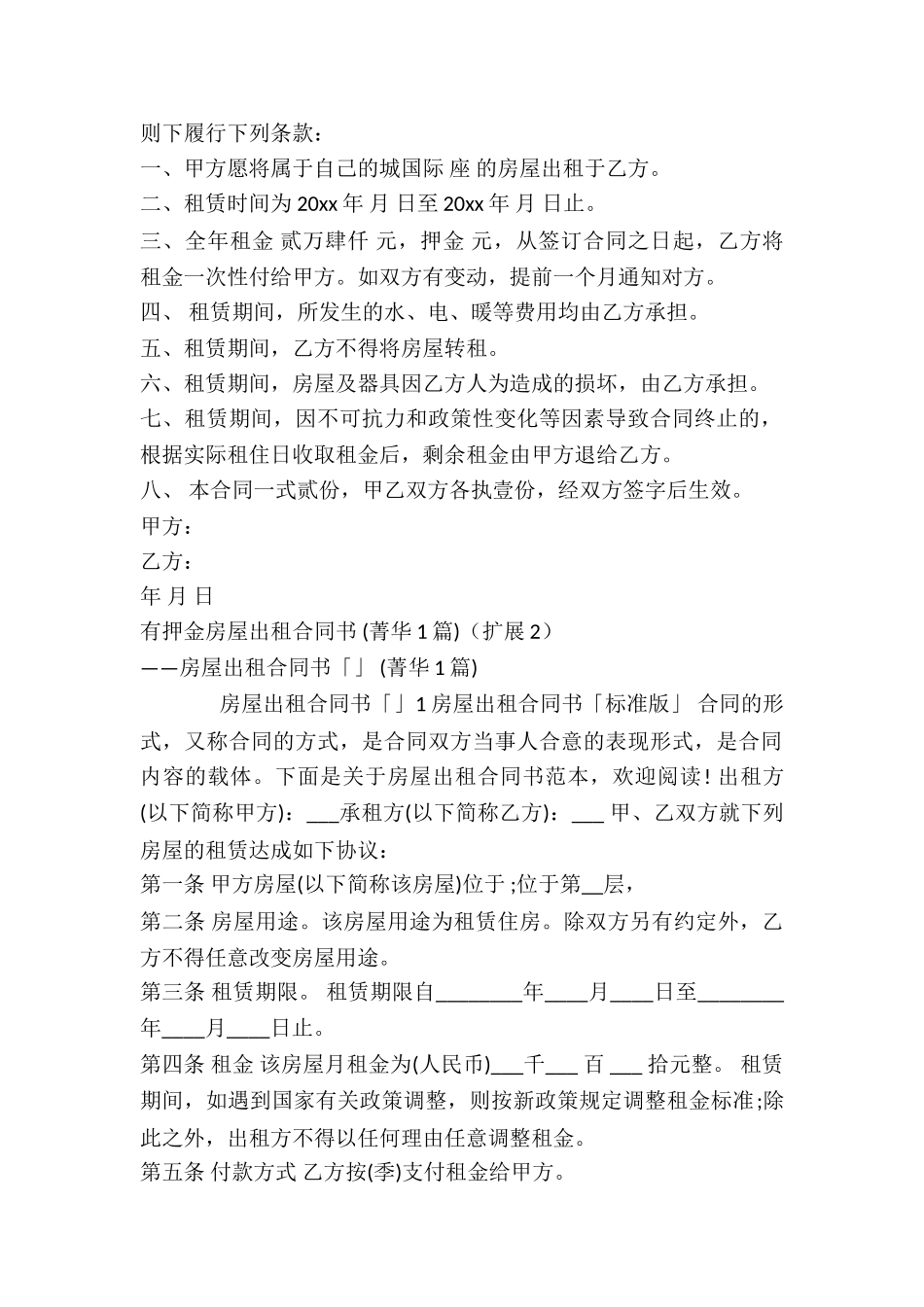 有押金房屋出租合同书-_第2页