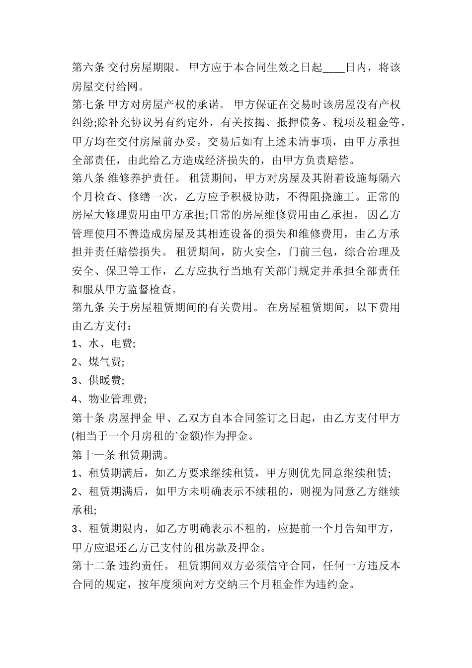 有押金房屋出租合同书-_第3页