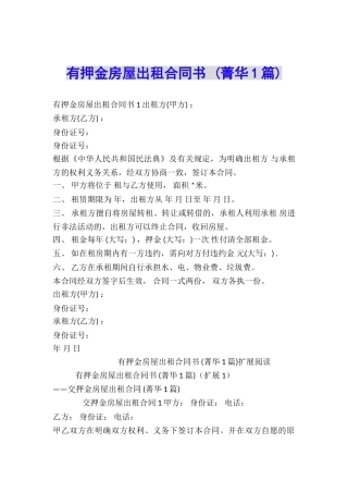 有押金房屋出租合同书-