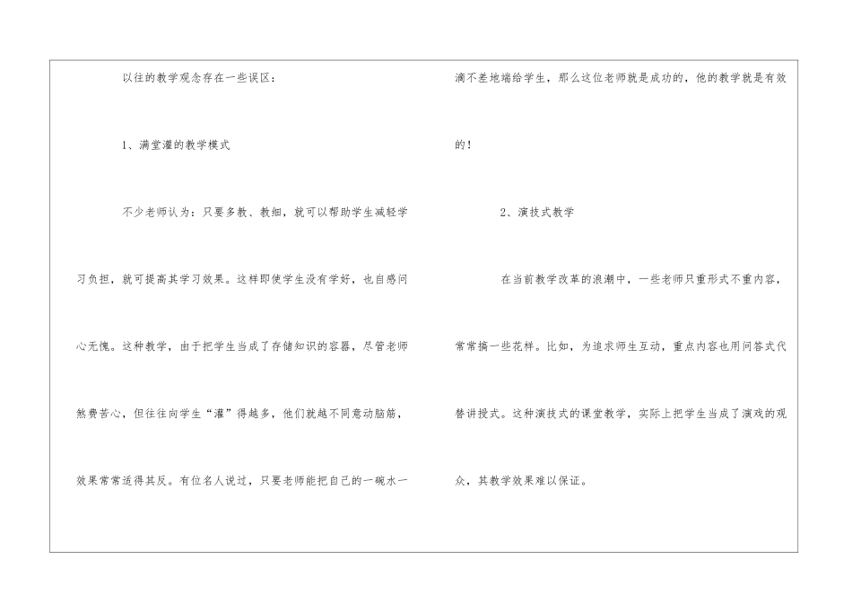 有效教学心得体会集合15篇_第2页