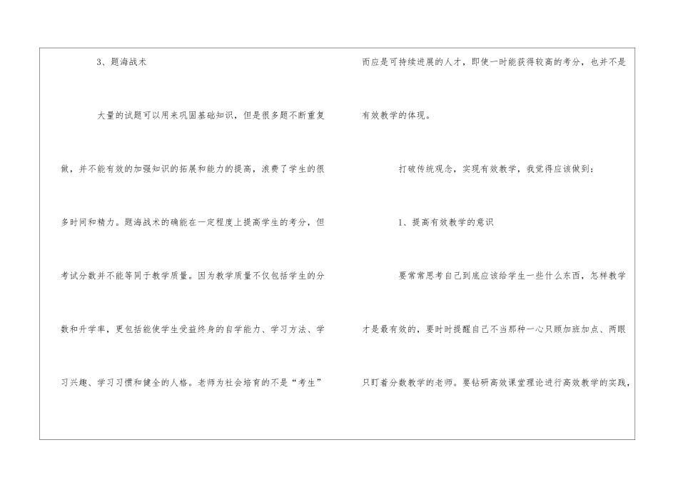 有效教学心得体会集合15篇_第3页