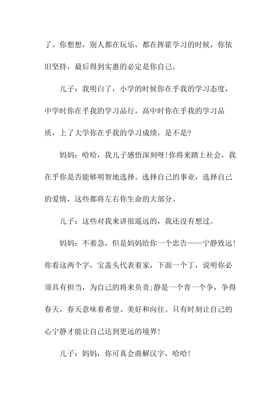 有效的教育经典案例_第3页