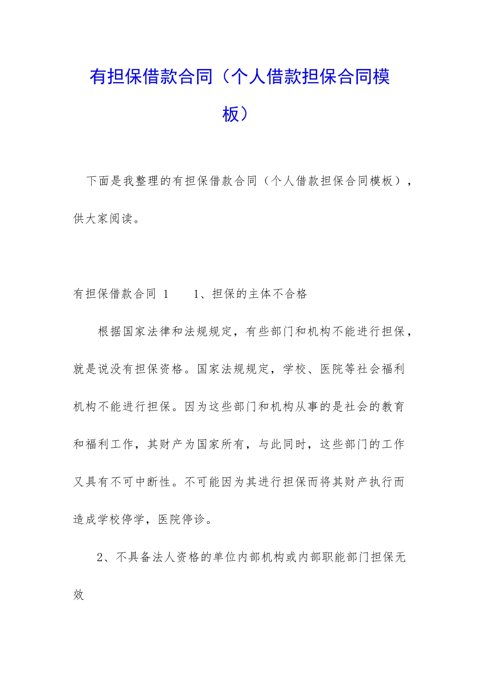 有担保借款合同_第1页