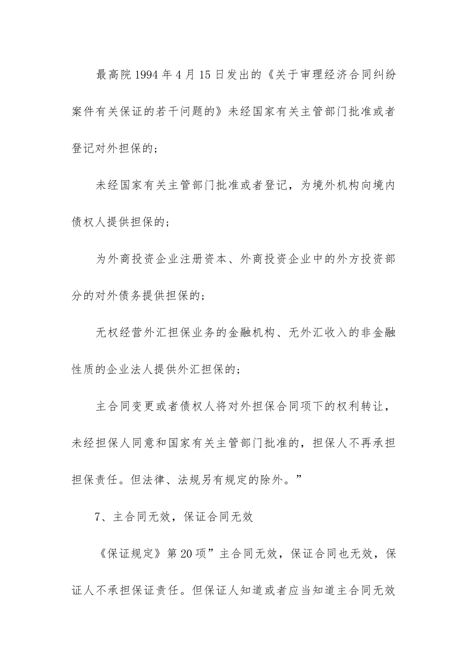 有担保借款合同_第2页