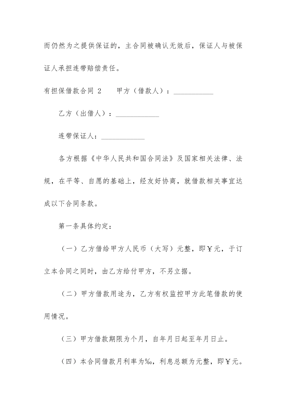 有担保借款合同_第3页