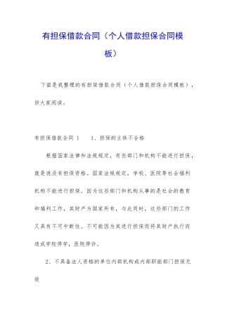 有担保借款合同