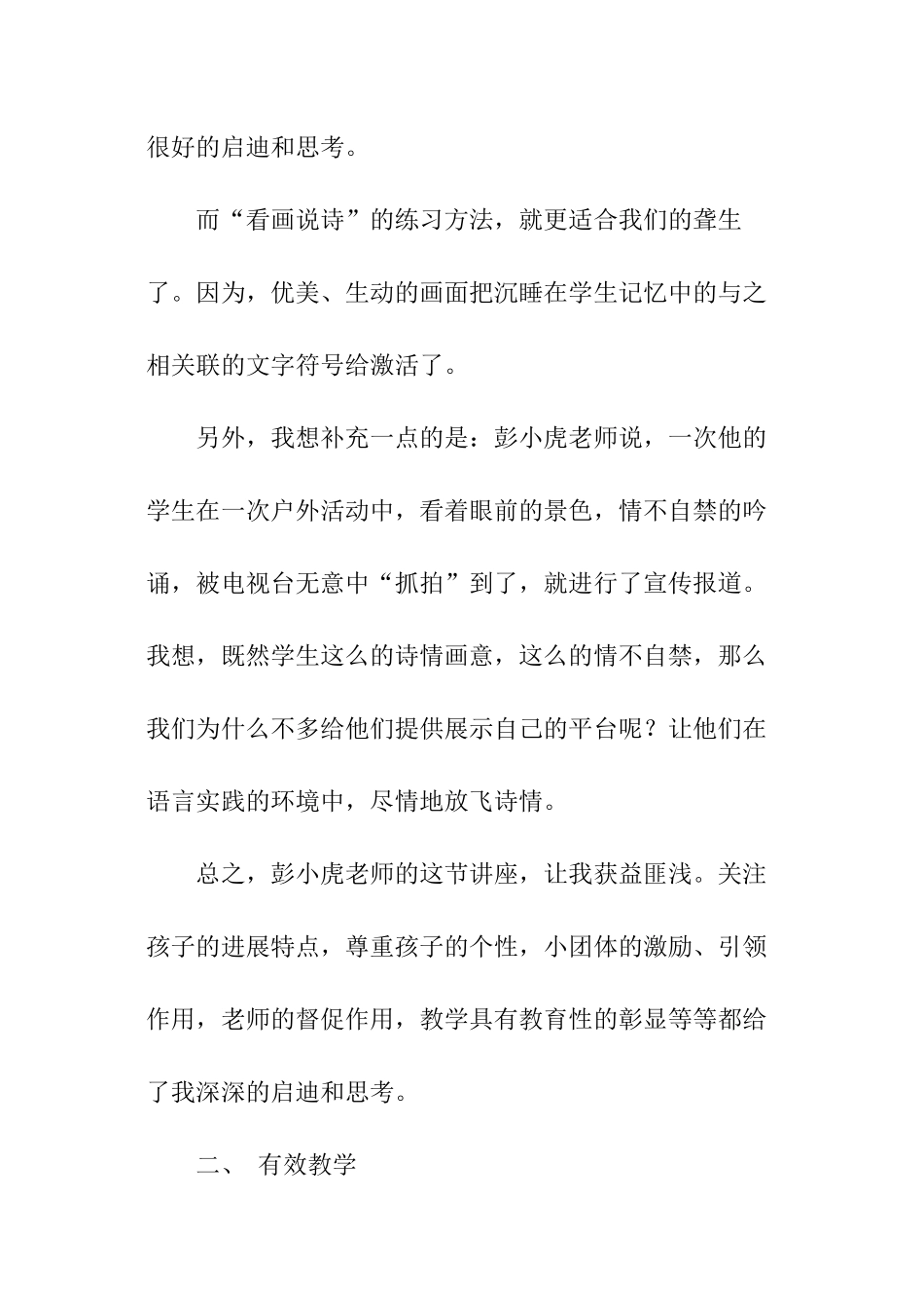 有效学习专题培训总结_第2页