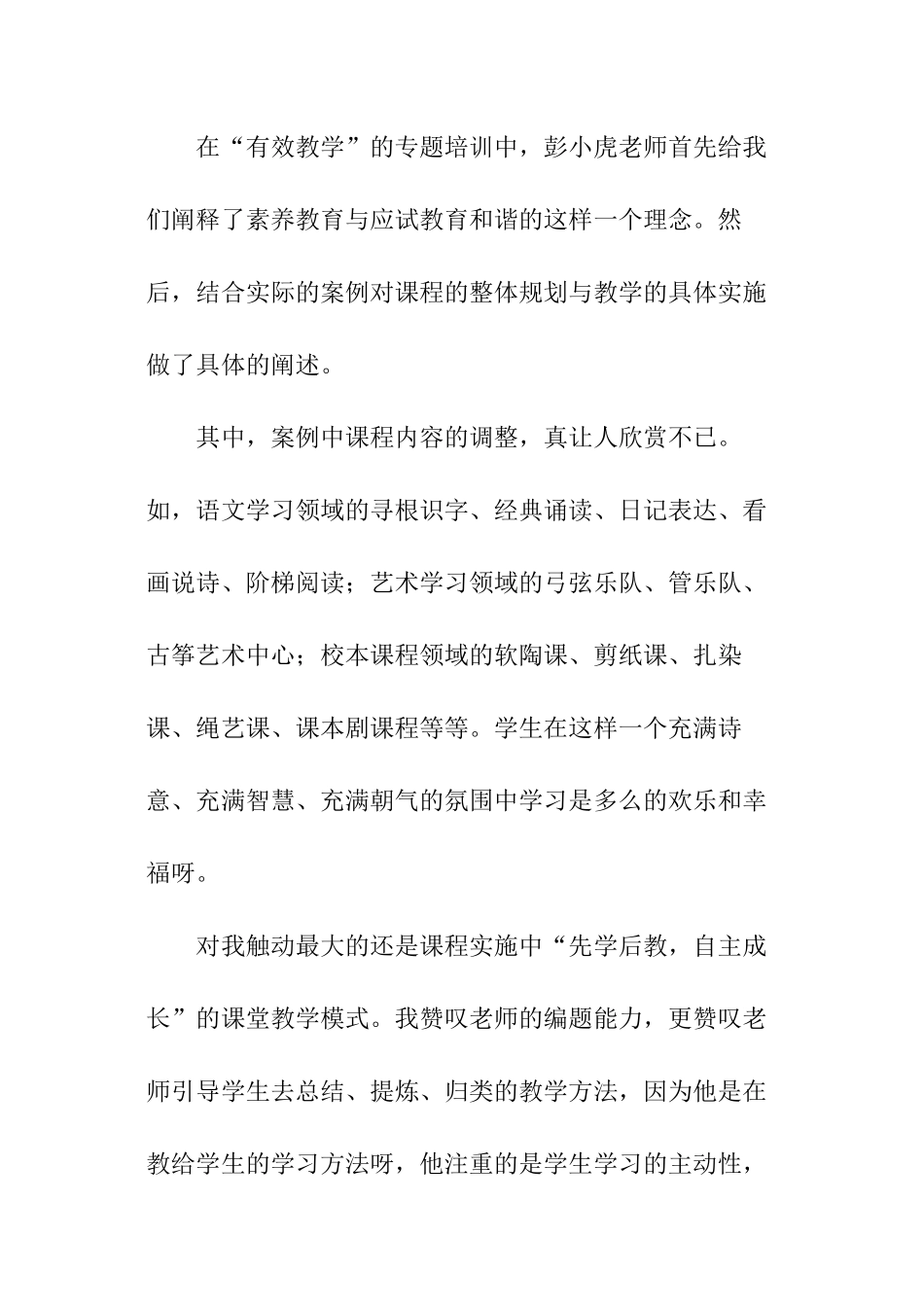 有效学习专题培训总结_第3页