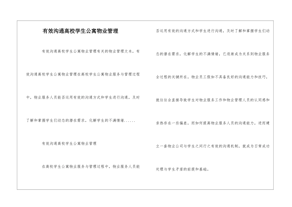 有效沟通高校学生公寓物业管理--_第1页