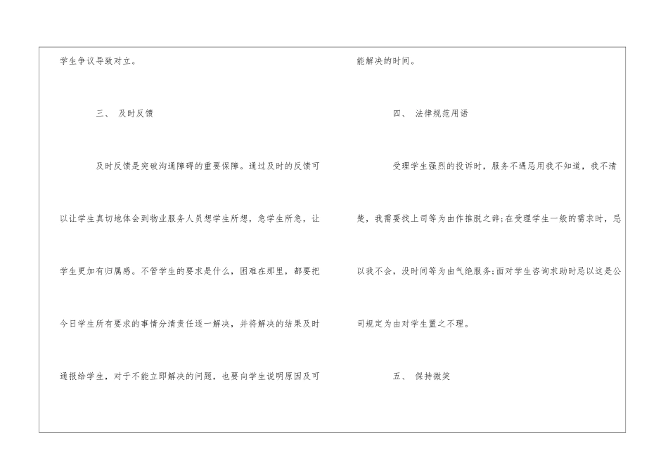 有效沟通高校学生公寓物业管理--_第3页