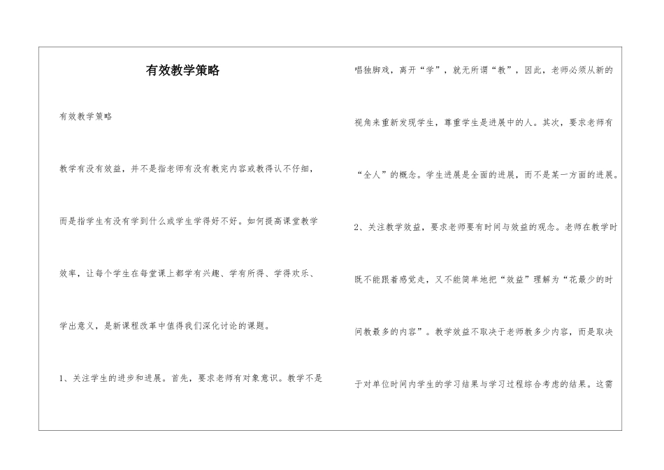 有效教学策略_第1页