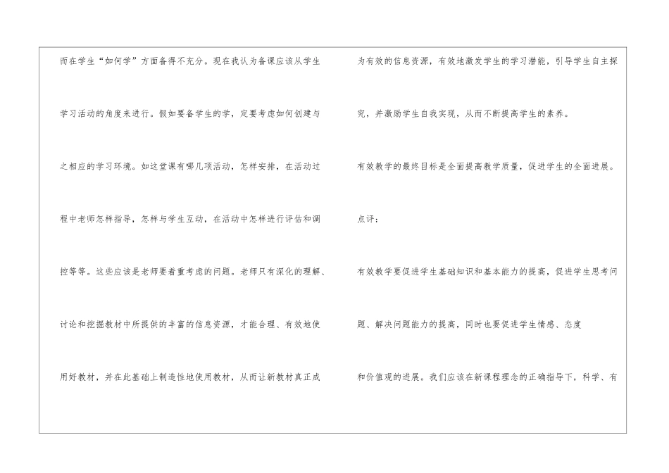 有效教学策略_第3页