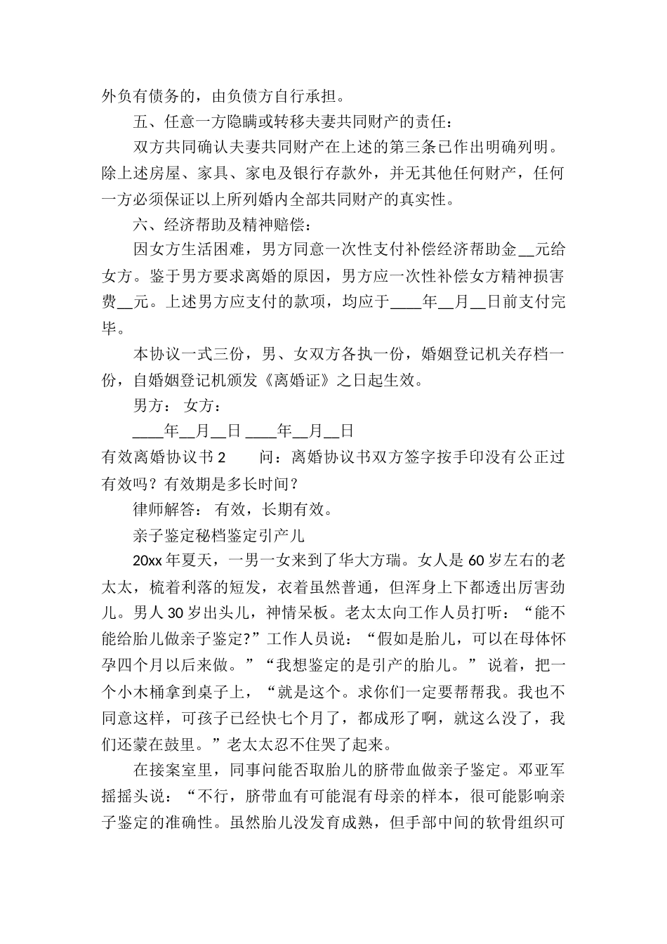 有效离婚协议书_第2页