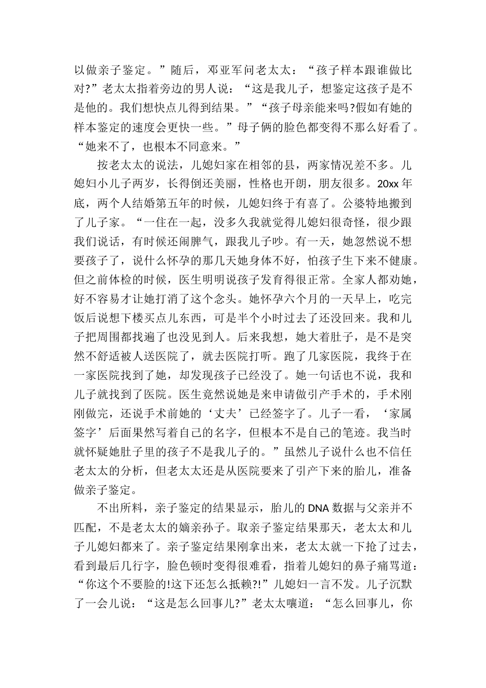 有效离婚协议书_第3页