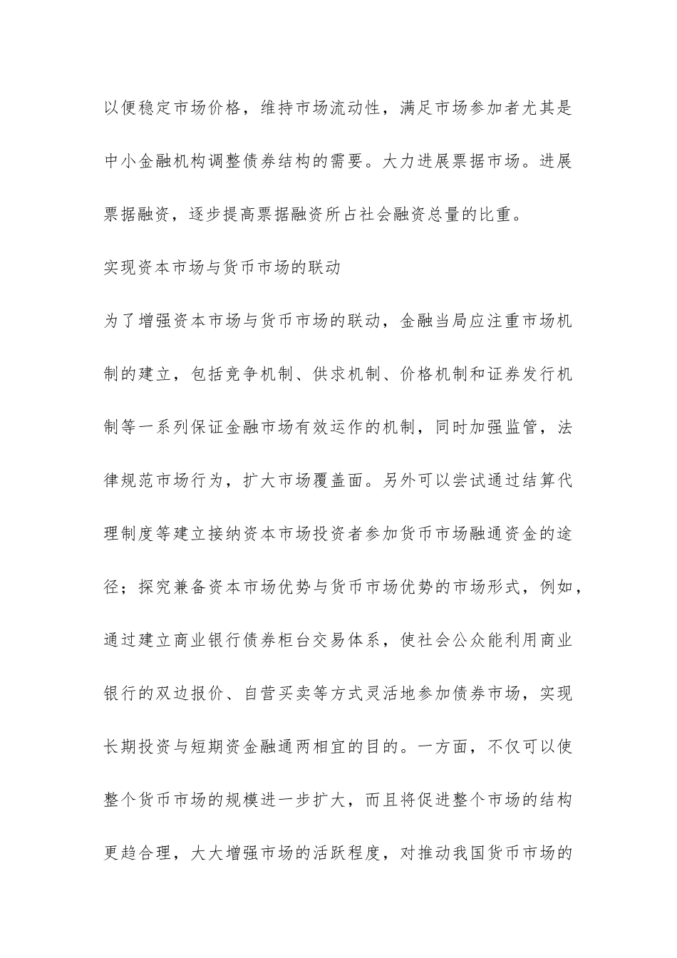 有效的货币政策传导机制的构建综述_第3页
