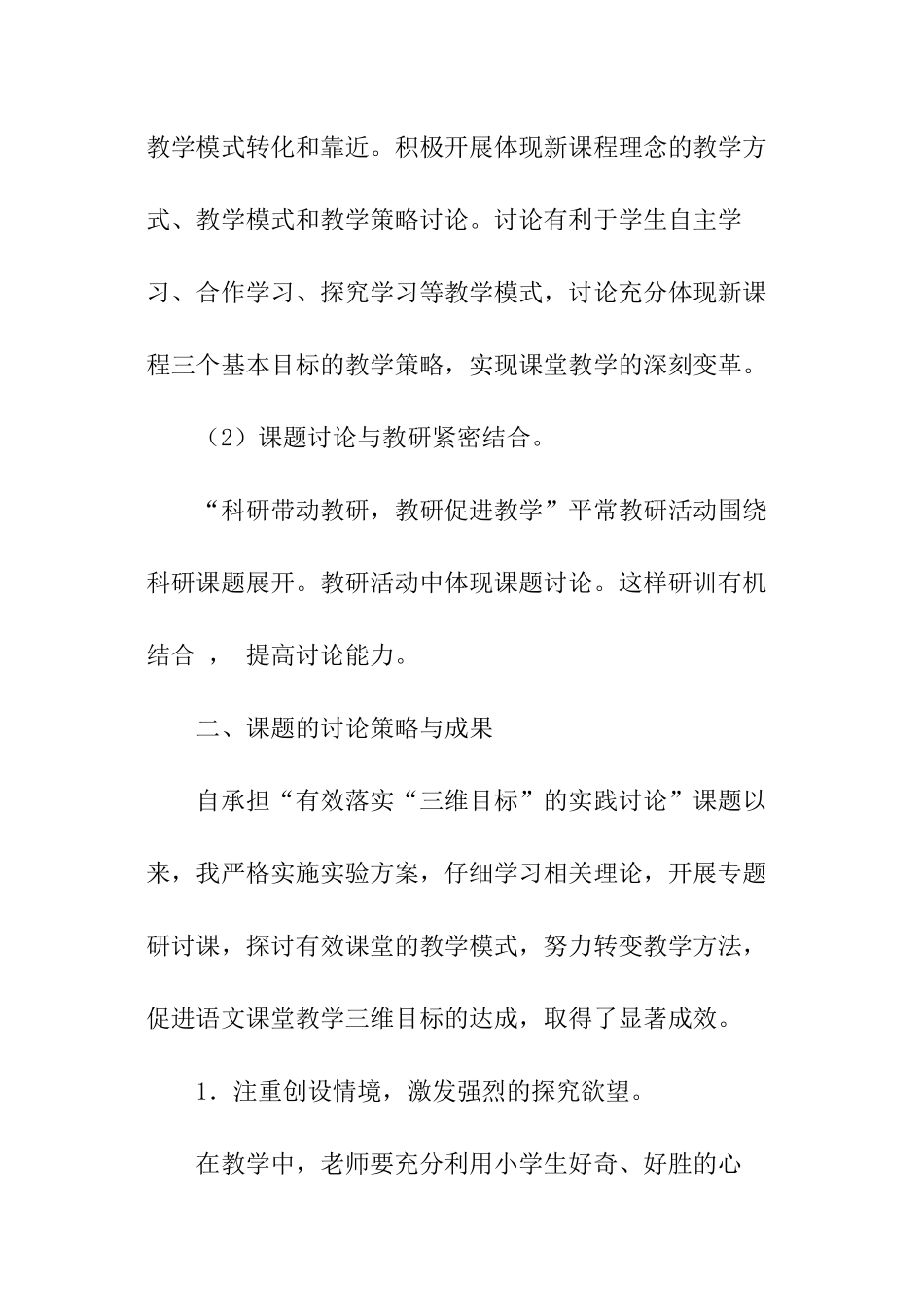 有效落实“三维目标”的实践研究工作报告_第2页