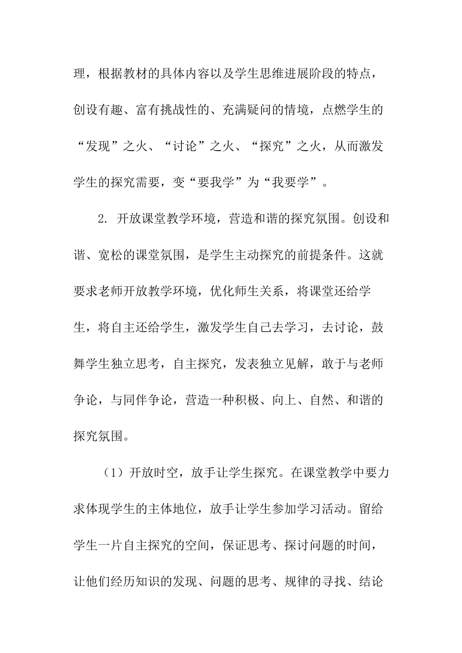 有效落实“三维目标”的实践研究工作报告_第3页