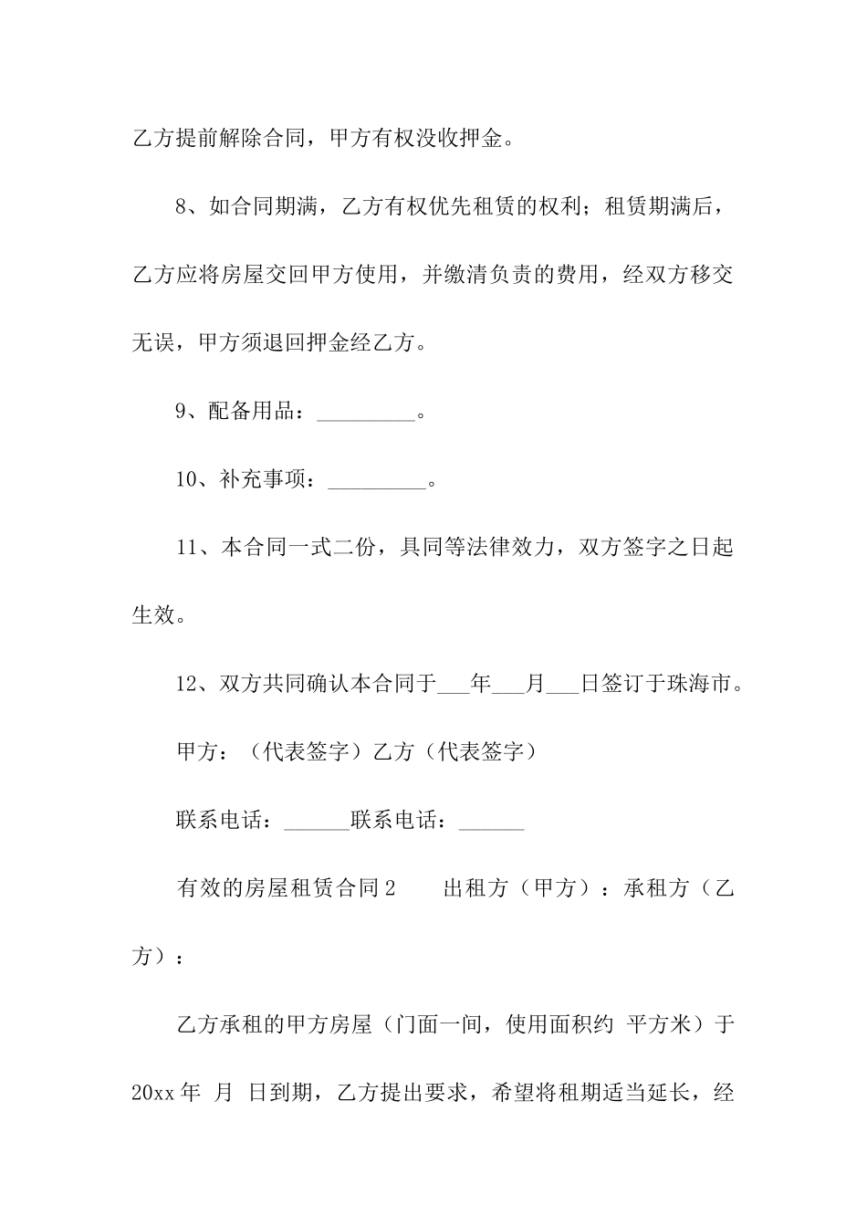 有效的房屋租赁合同范本_第3页