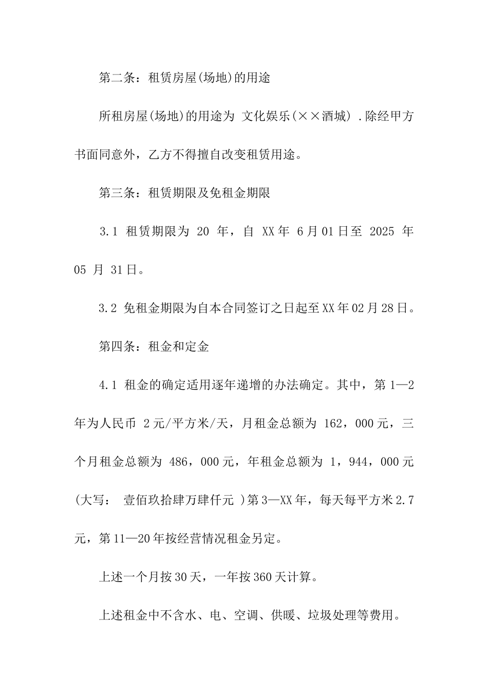 有效的场地租赁合同_第2页