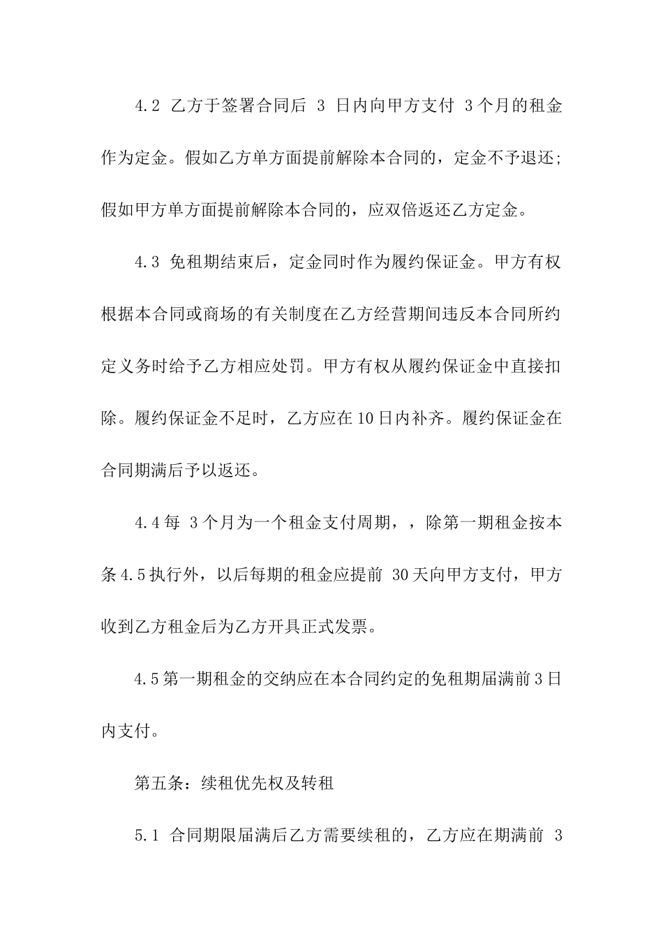 有效的场地租赁合同_第3页