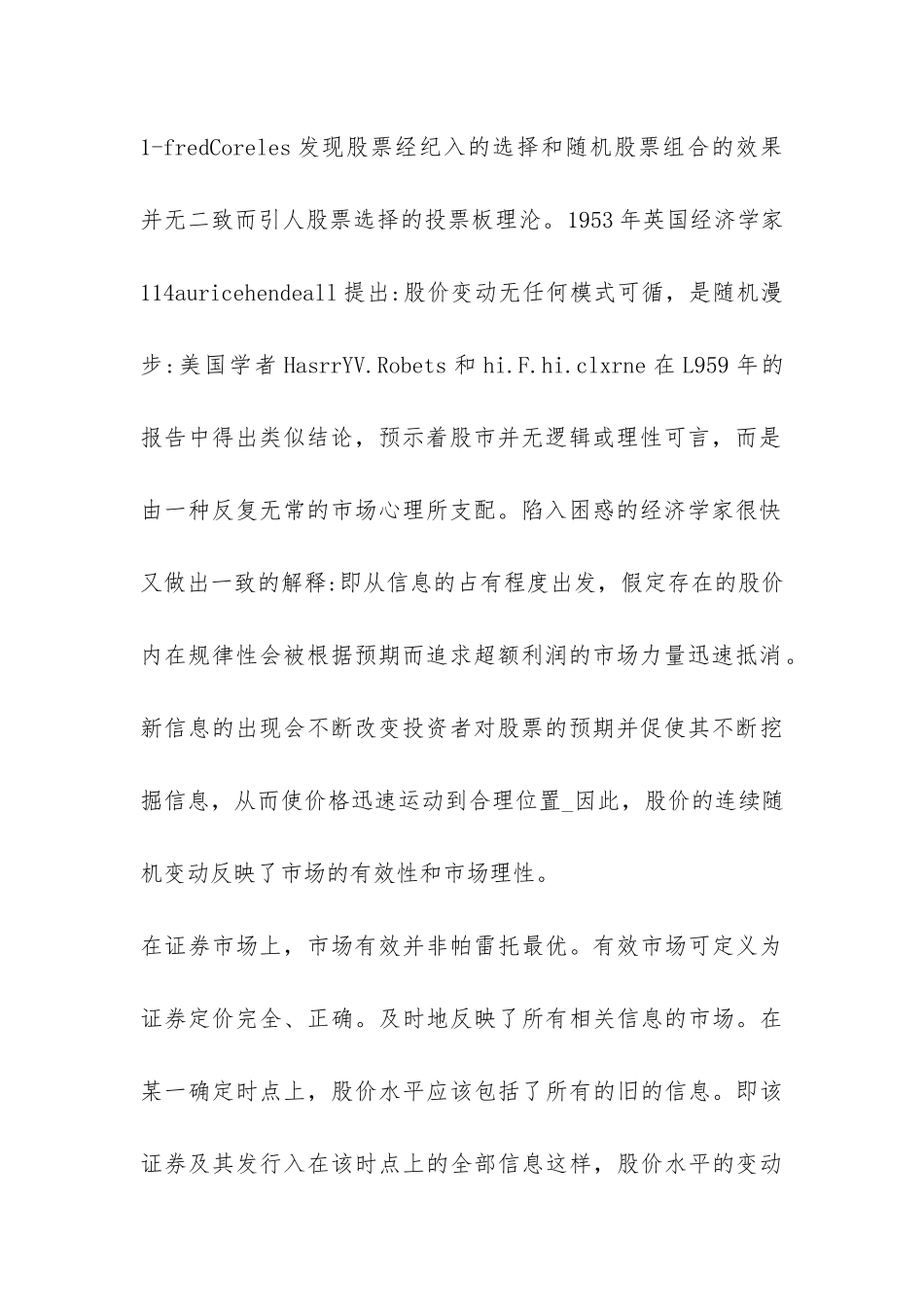 有效资本市场与证券监管浅析论文_第2页