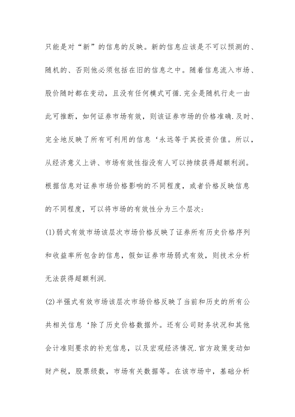 有效资本市场与证券监管浅析论文_第3页