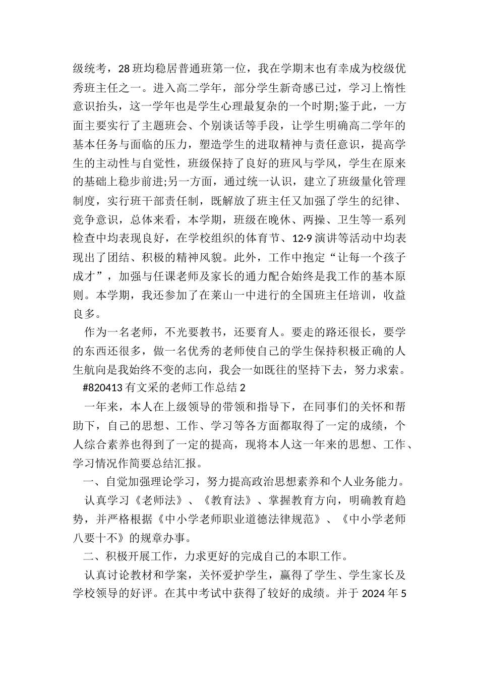 有文采的教师工作总结5篇通用_第2页