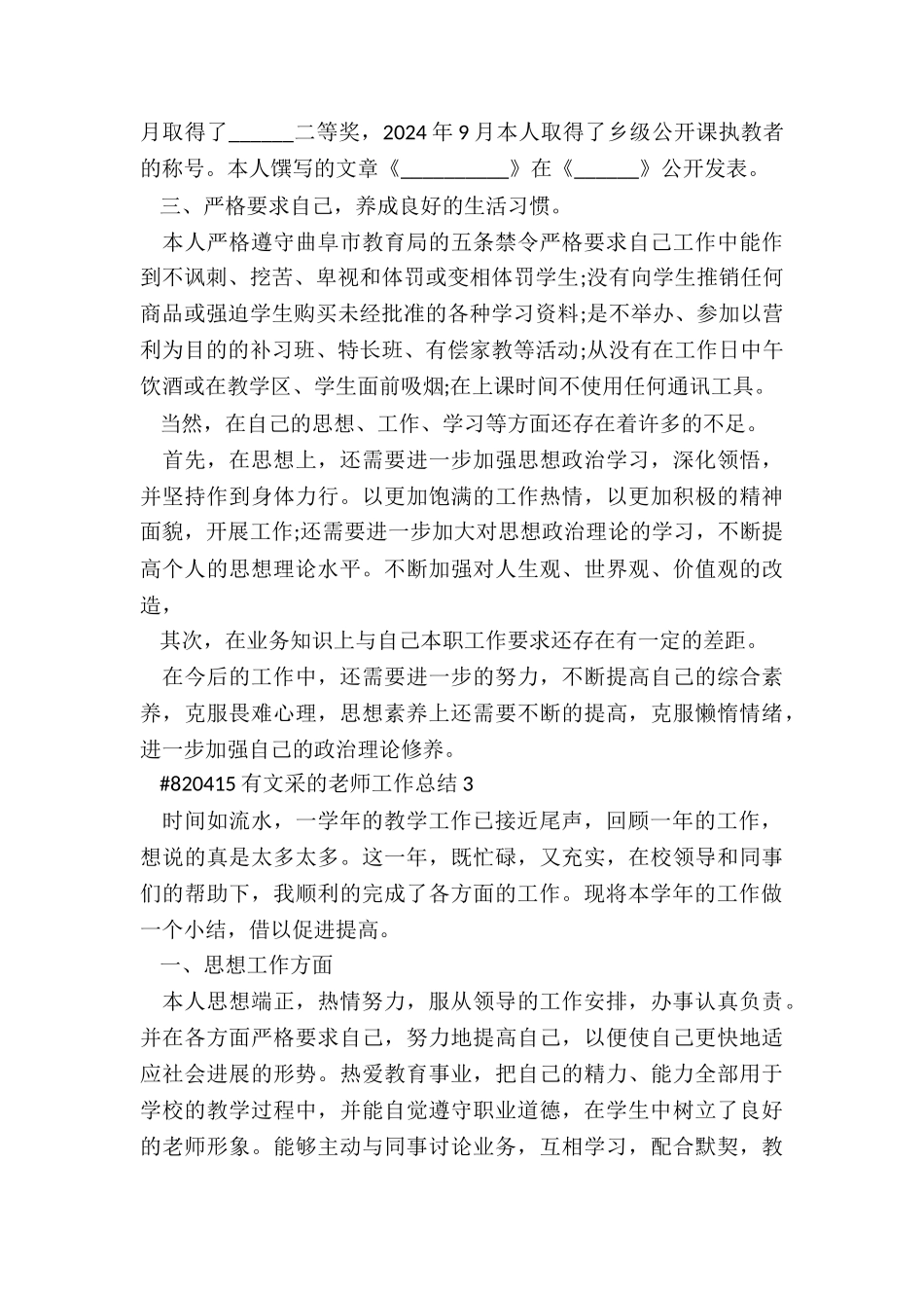 有文采的教师工作总结5篇通用_第3页