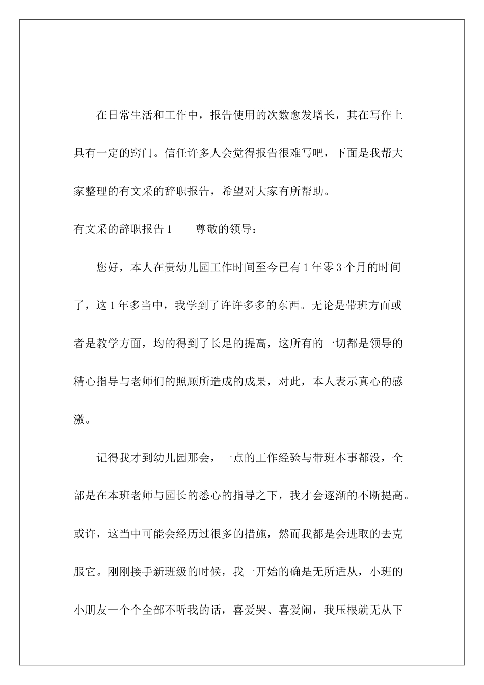 有文采的辞职报告-_第2页