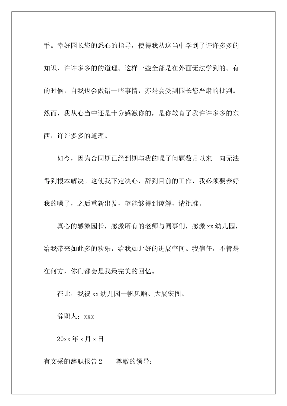 有文采的辞职报告-_第3页