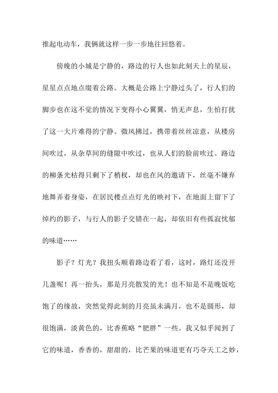 有月亮的晚上征文_第2页