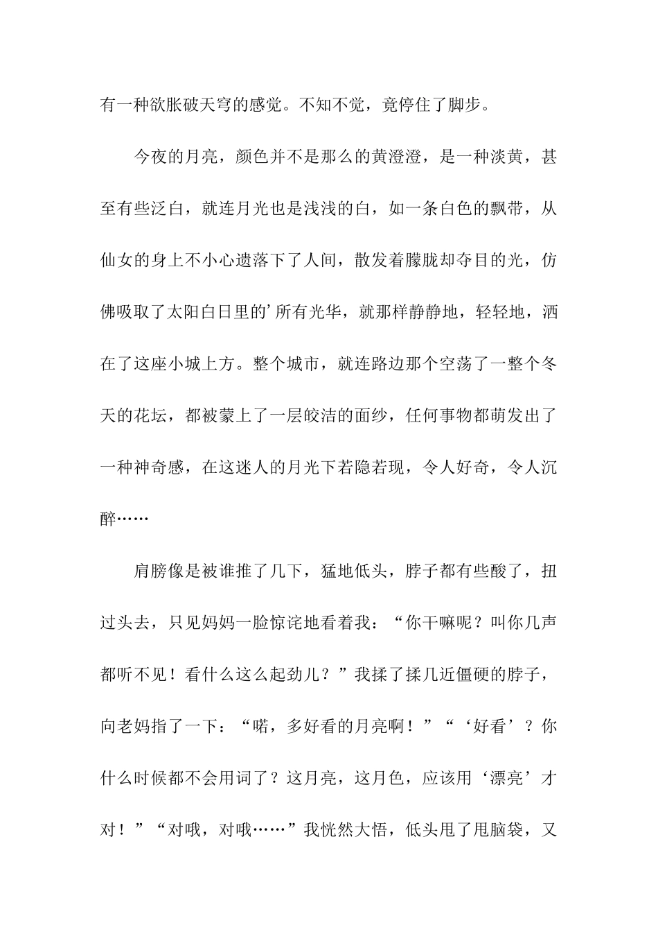 有月亮的晚上征文_第3页