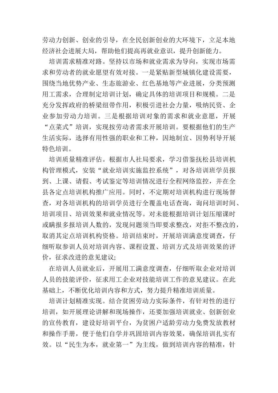 有新员工的培训计划和目标_第2页