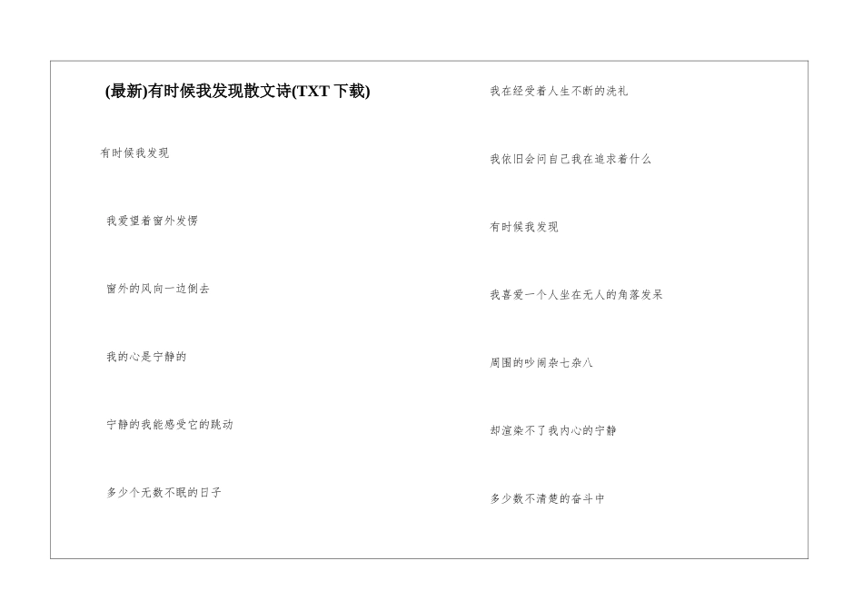 有时候我发现散文诗_第1页